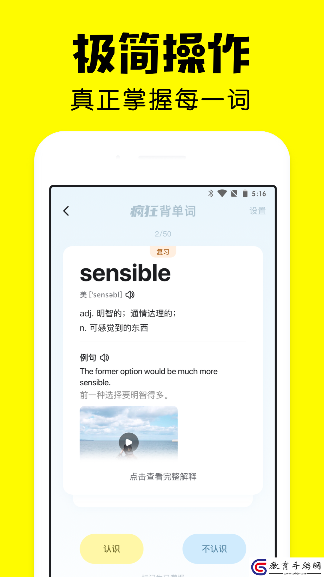 諧音背單詞軟件有哪些