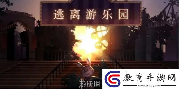 逃離游樂園第六章攻略指南