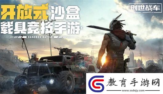 創世戰車禮包兌換碼匯總2024