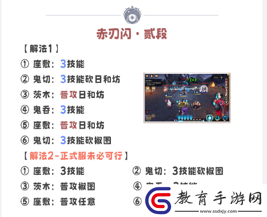 陰陽師殘局得勝赤刃閃怎么玩