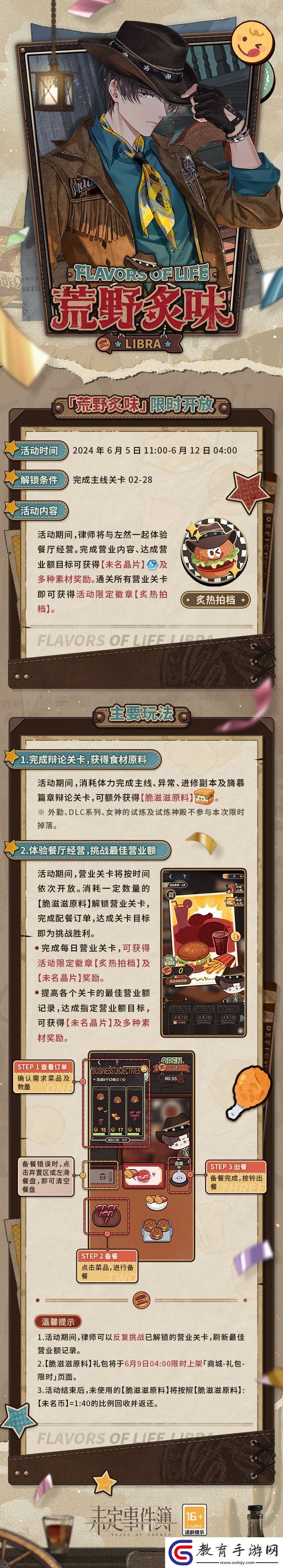 未定事件簿荒野炙味活動怎么玩