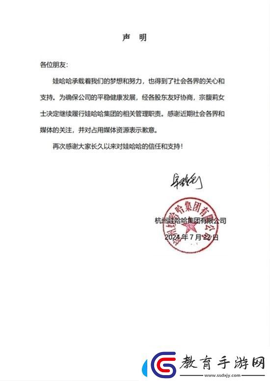 娃哈哈發布聲明