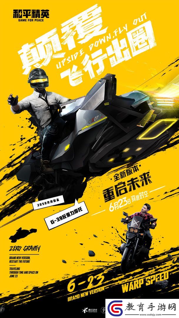 和平精英戰(zhàn)狼啟動(dòng)器