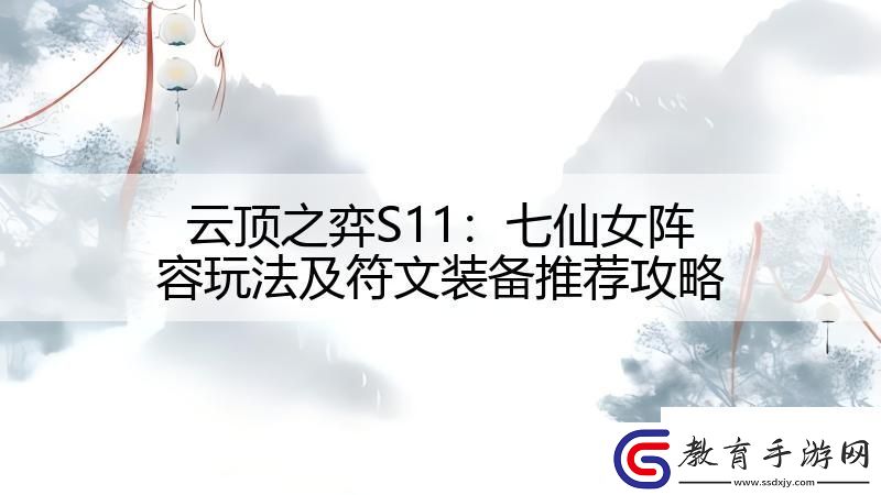 云頂之弈S11