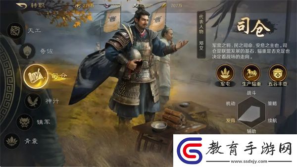 三國謀定天下轉職方法