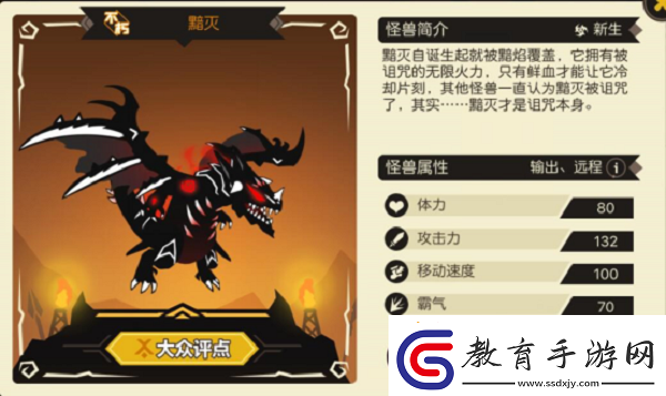 超進(jìn)化物語(yǔ)怪獸解析之黯滅