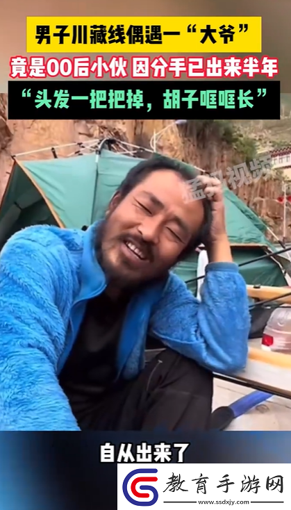00后小伙失戀后徒步西藏成大爺