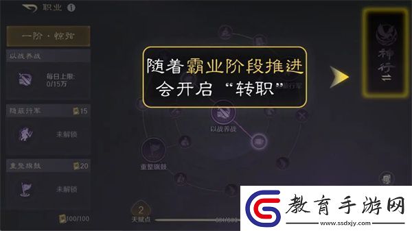 三國謀定天下轉職方法