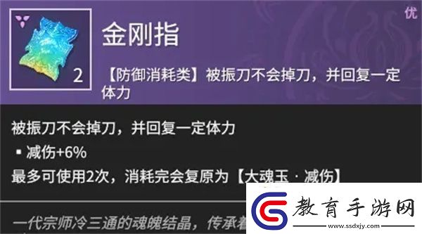 永劫無間手游金剛指魂玉怎么樣