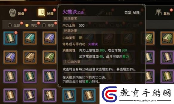 大俠立志傳火蟾決獲得方法攻略