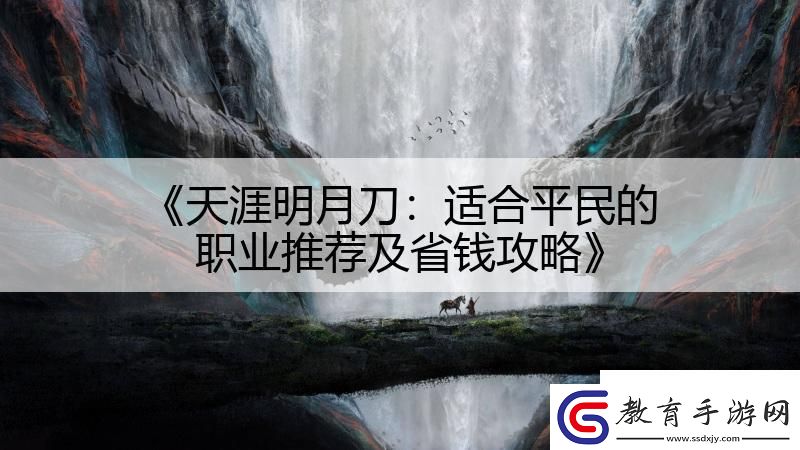 天涯明月刀