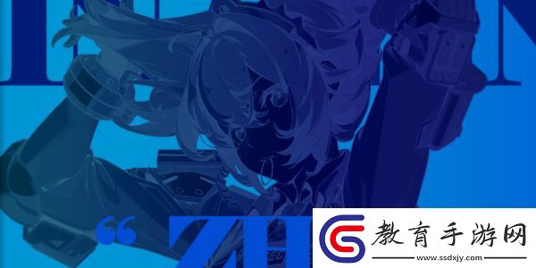 絕區(qū)零朱鳶升級(jí)材料大全