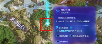 失而復得支線任務完成方法介紹