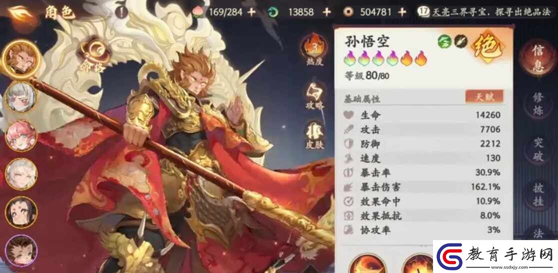 西游筆繪西行平民前期開荒陣容攻略分享指南西游筆繪西行