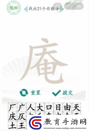 漢字找茬王庵可以拆成什么字通過攻略分享