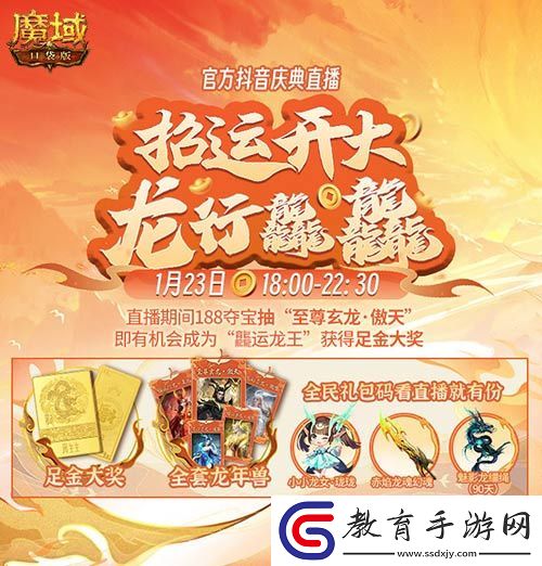 魔域口袋版龍年獸1月23日上線