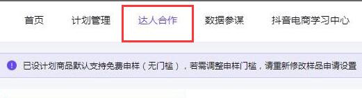 抖音小店讓別人推廣自己的商品方法