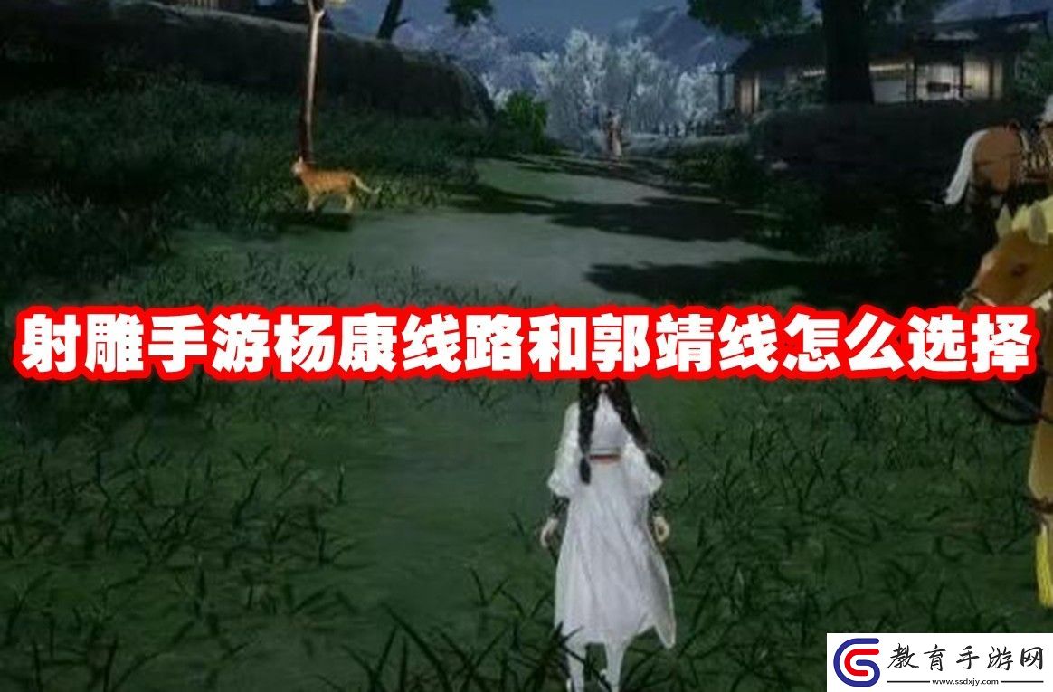 射雕手游楊康線路和郭靖線選擇推薦