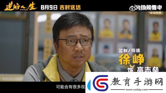 徐崢逆行人生新特輯