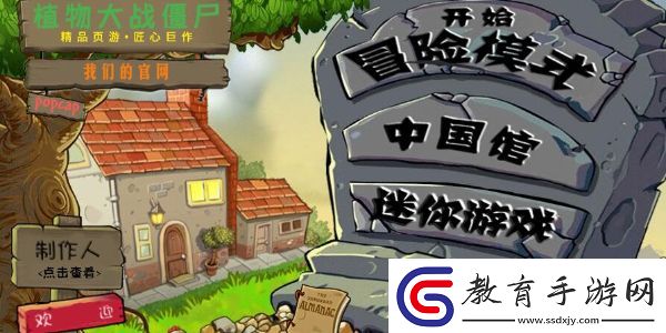植物大戰僵尸頁版鏈接可復制