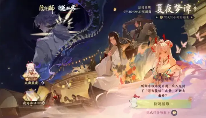 逆水寒手游陰陽師聯(lián)動(dòng)如何玩的