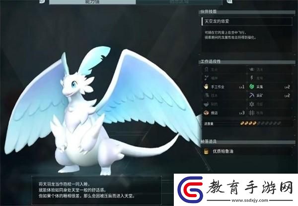 幻獸帕魯天羽龍捕抓位置介紹