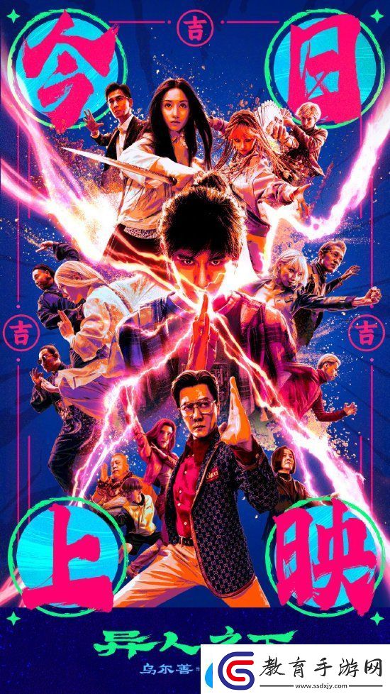 上映第二天！電影異人之下票房破5000萬