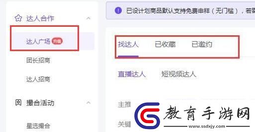 抖音小店讓別人推廣自己的商品方法