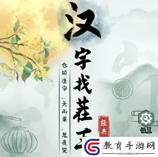 漢字找茬王庵可以拆成什么字通過攻略分享