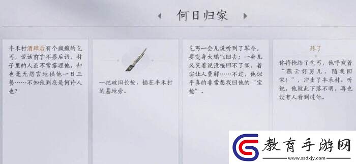 燕云十六聲何日歸家任務怎么完成清河萬事知何日歸家完成攻略