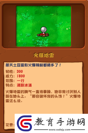 植物大戰僵尸雜交版火爆地雷介紹