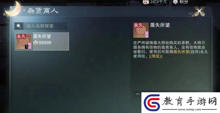 一夢(mèng)江湖盾失所望怎么獲取江湖萬(wàn)象背掛盾失所望獲取攻略