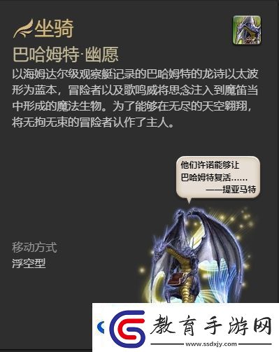 ff14巴哈姆特·幽愿坐騎怎么獲得