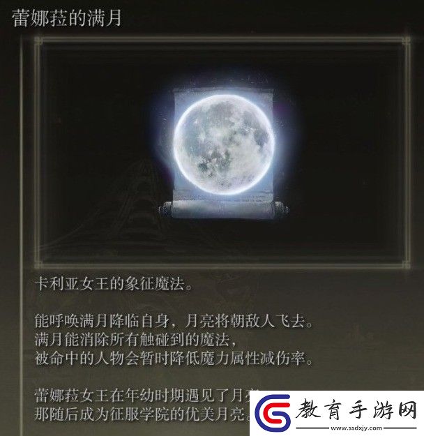 艾爾登法環(huán)滿月女王的追憶換權(quán)杖還是魔法