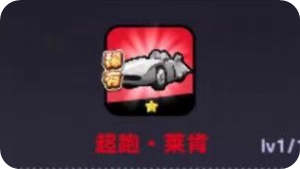 流浪超市萊肯強度座駕強度怎么樣