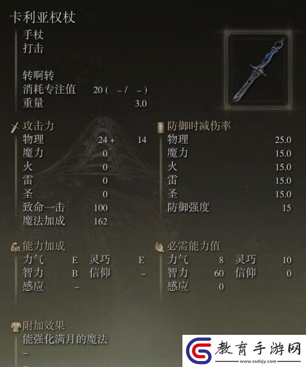 艾爾登法環(huán)滿月女王的追憶換權(quán)杖還是魔法