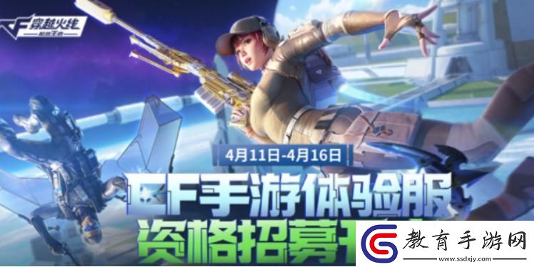 穿越火線