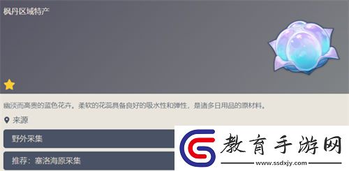 原神海露花怎么獲得
