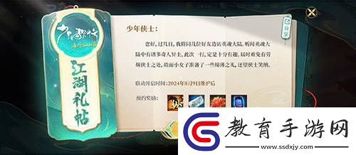 英魂之刃口袋版攜手少年歌行