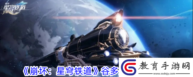 崩壞星穹鐵道谷多益善成就怎么做