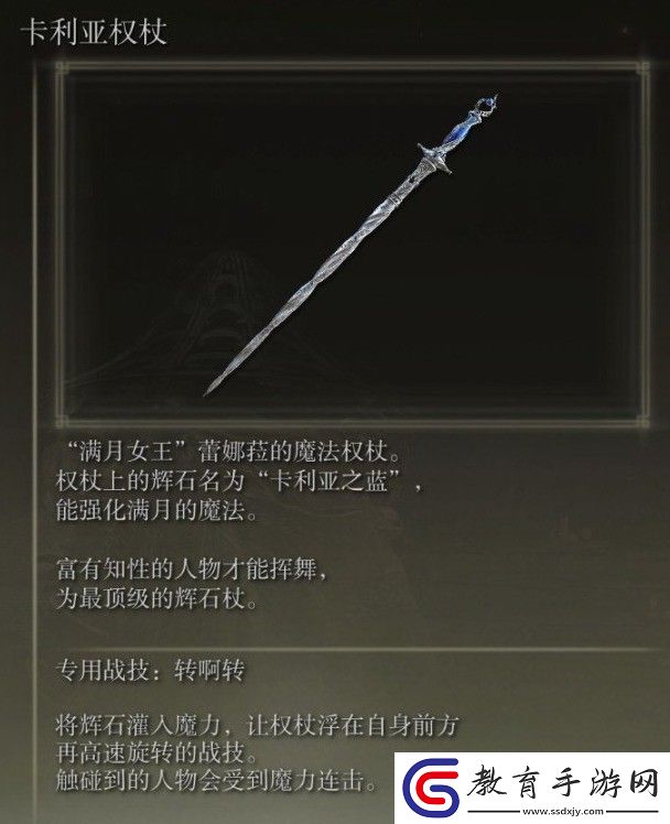 艾爾登法環(huán)滿月女王的追憶換權(quán)杖還是魔法