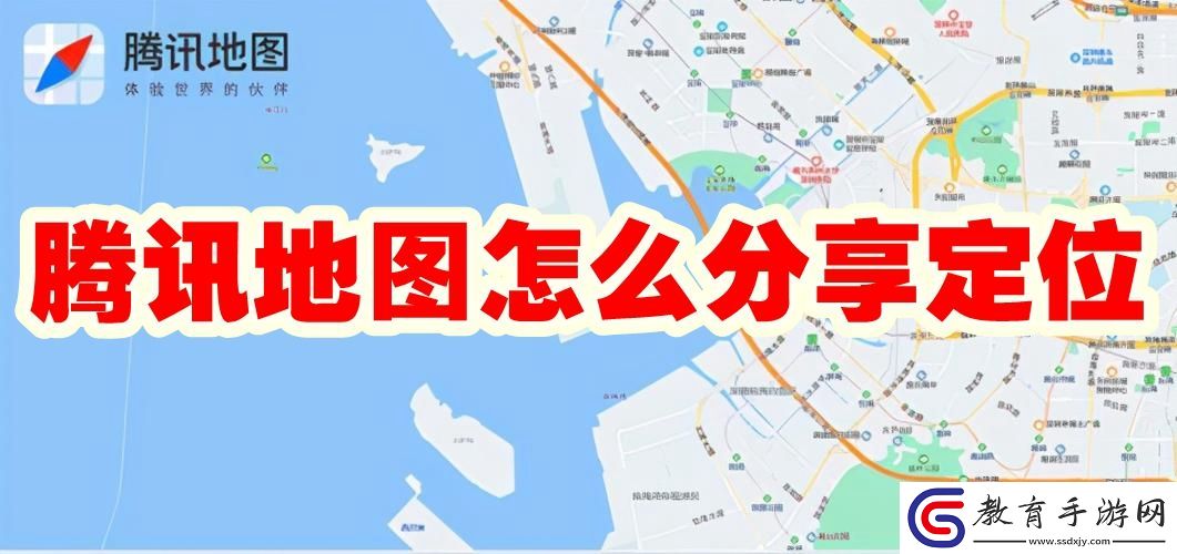 騰訊地圖分享定位方法攻略