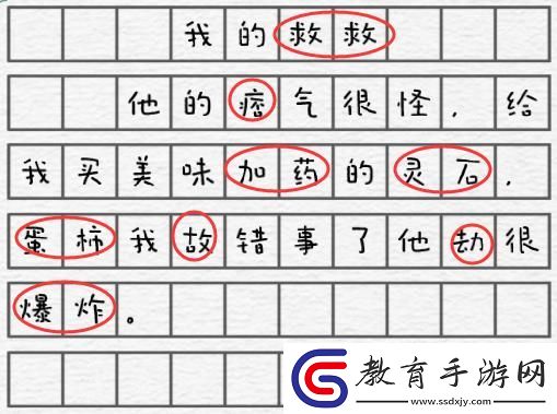 一字一句我的舅舅通關攻略答案