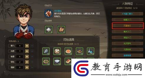大俠立志傳先天屬性提升方法