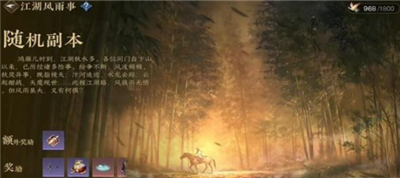 過軒雨任務完成方法介紹