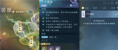 千手難盜任務完成方法介紹