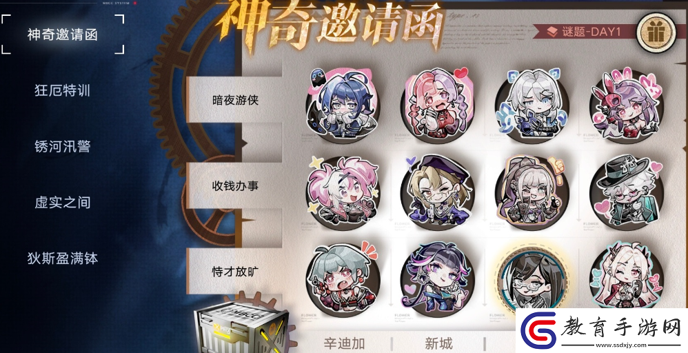 無期迷途神奇邀請函第一天答案分享