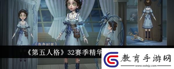 第五人格32賽季精華2寶箱獎(jiǎng)勵(lì)一覽