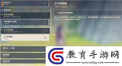 王子的國度完成方法介紹