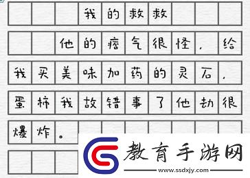 一字一句我的舅舅通關攻略答案